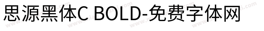 思源黑体C BOLD字体转换
